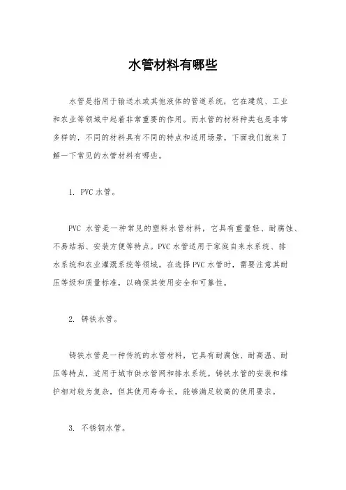 水管材料有哪些