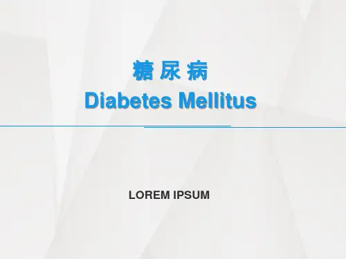 糖尿病合并心血管疾病ppt课件-1糖尿病