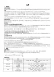 2018学年度高二化学选修四人教版第一章第二节《燃烧热  热源》知识点总结