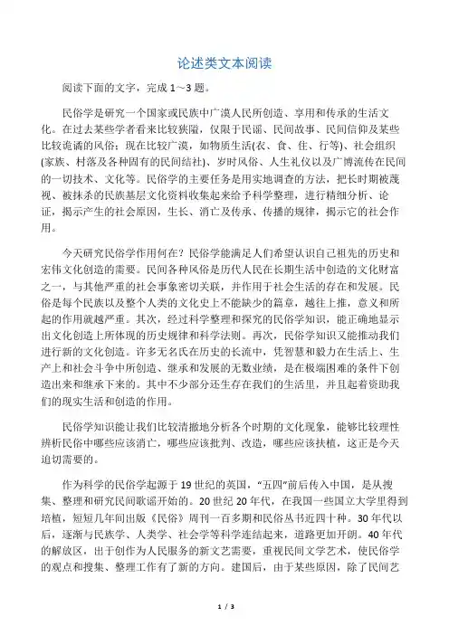 (课标版)2020届高考语文一轮总复习专题十论述类文本阅读10.4练习