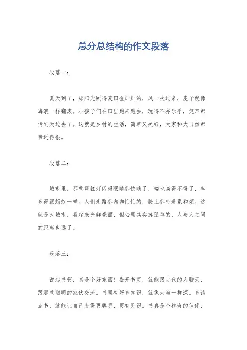 总分总结构的作文段落