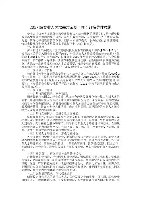 专业人才培养方案制修订指导性意见 .doc