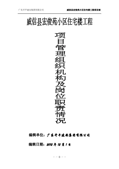 项目管理组织机构图和职责