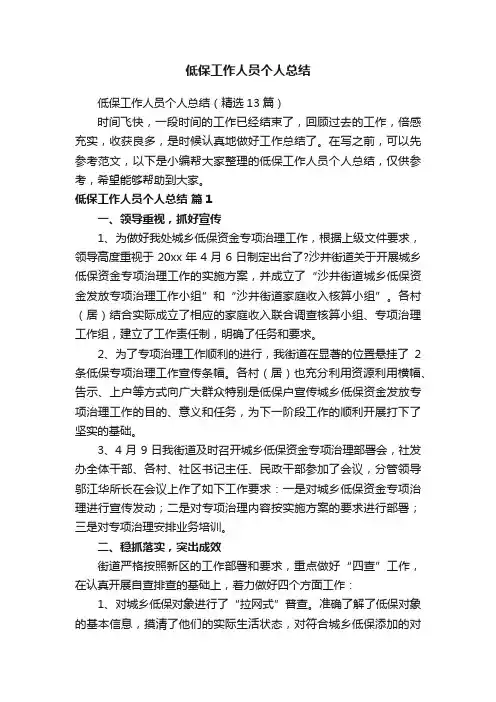 低保工作人员个人总结