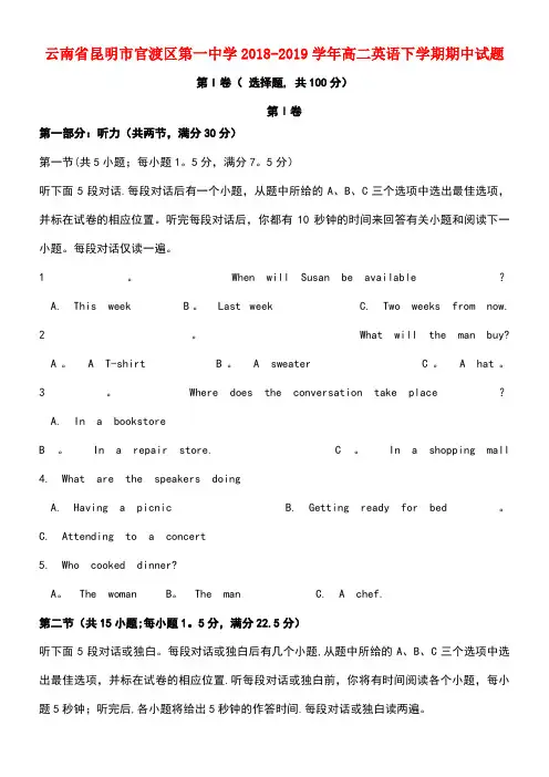 云南省昆明市官渡区第一中学近年-近年学年高二英语下学期期中试题(最新整理)