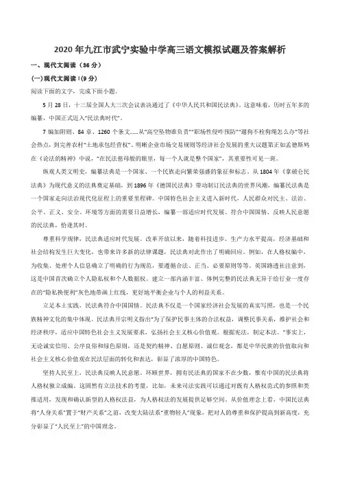 2020年九江市武宁实验中学高三语文模拟试题及答案解析