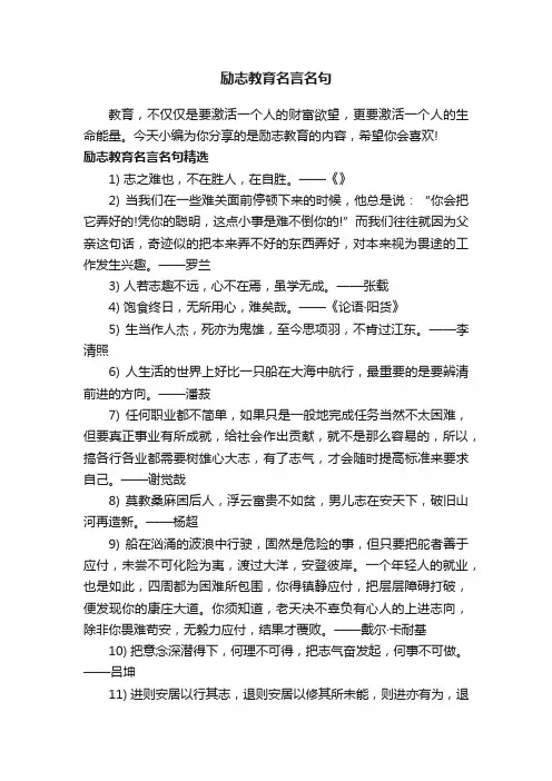 励志教育名言名句