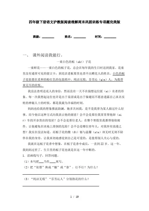 四年级下册语文沪教版阅读理解周末巩固训练专项题完美版