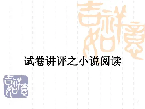 小说鉴赏之线索ppt课件