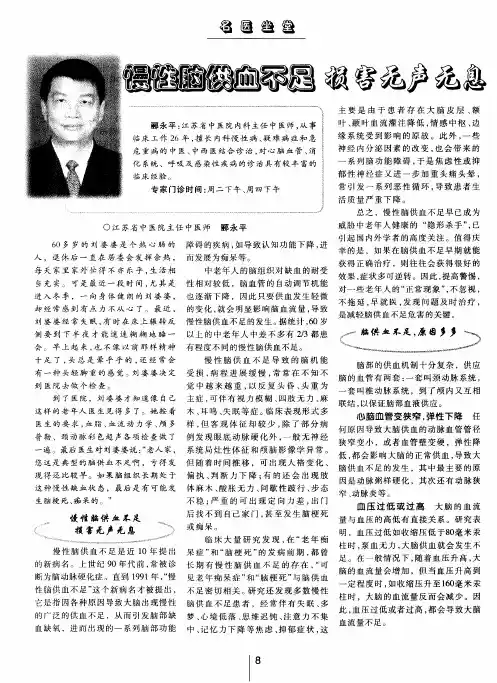 慢性脑供血不足 损害无声无息