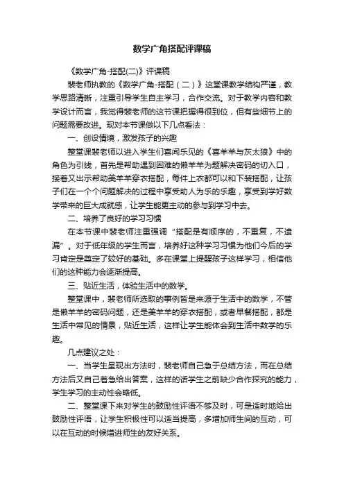 数学广角搭配评课稿