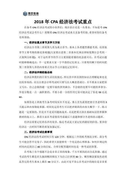 2018年CPA经济法考试重点