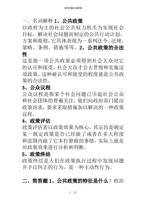 当代中国公共政策