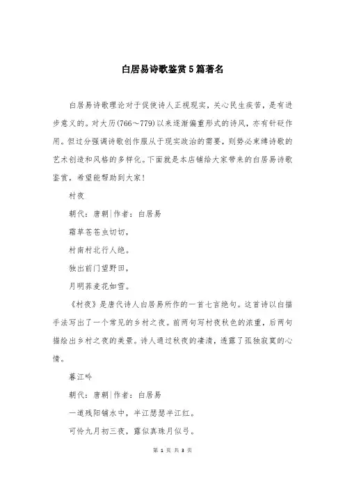 白居易诗歌鉴赏5篇著名