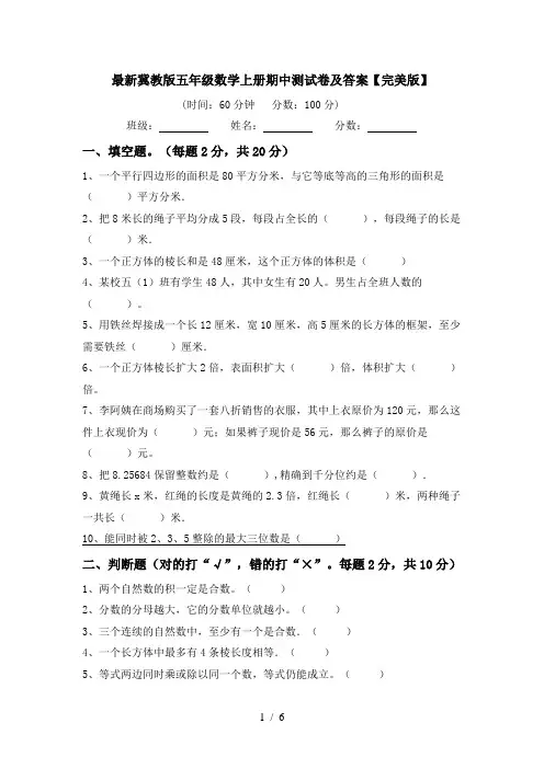 最新冀教版五年级数学上册期中测试卷及答案【完美版】