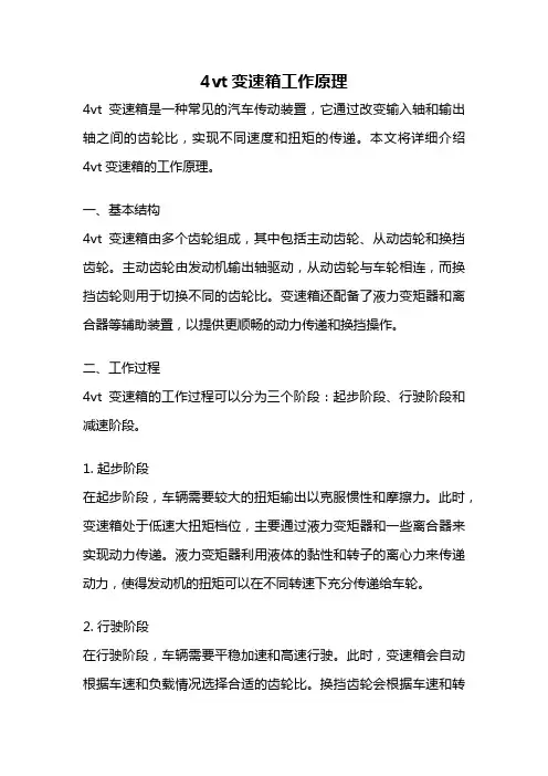 4vt变速箱工作原理