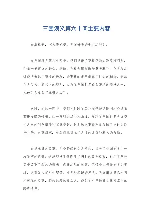 三国演义第六十回主要内容