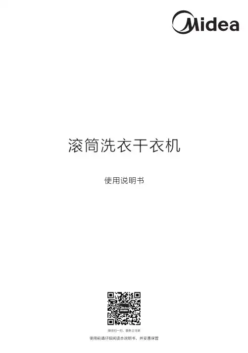 滚筒洗衣干衣机使用说明书