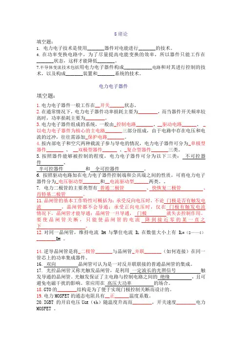 电力电子复习题