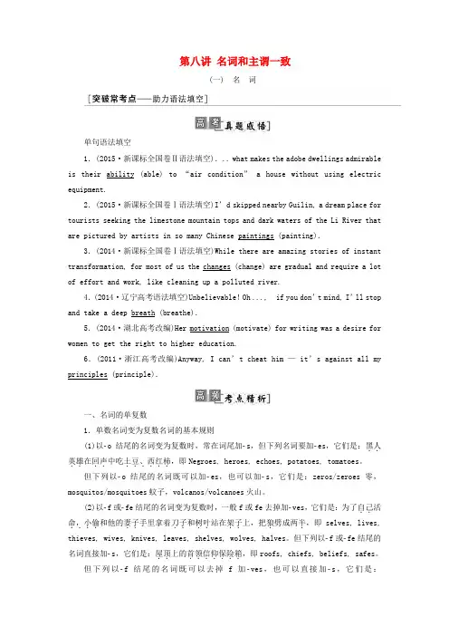 2017届高考英语一轮复习 学通语法 第八讲 名词和主谓一致 新人教版