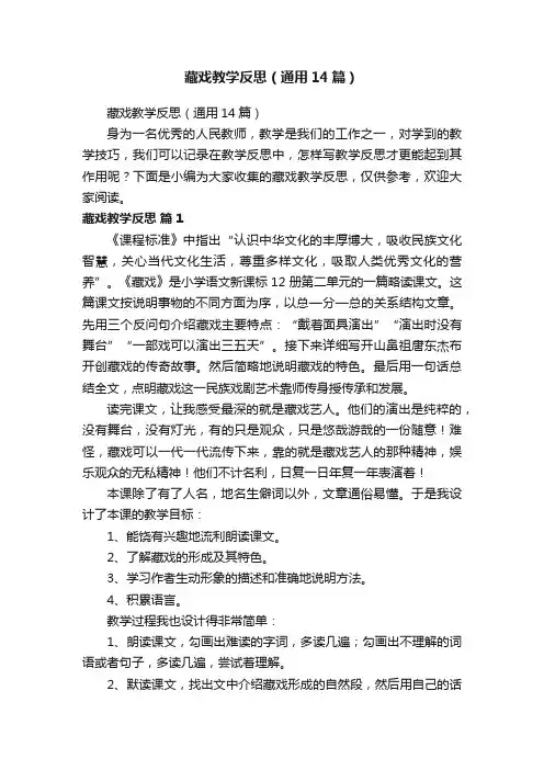 藏戏教学反思（通用14篇）