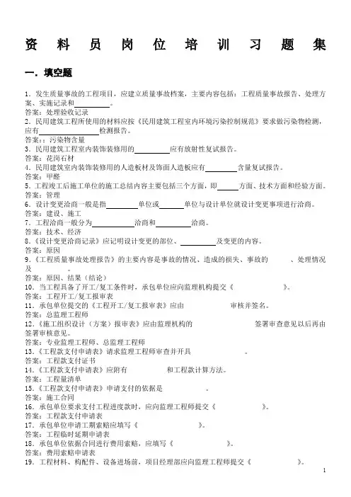 资料员专业实务习题集