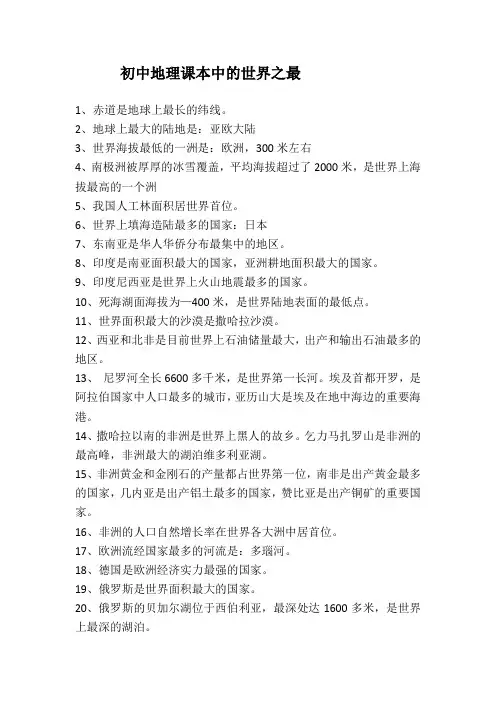 初中地理课本中的世界之最