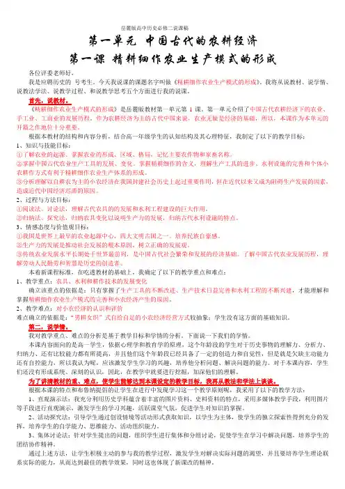岳麓版高中历史必修二说课稿