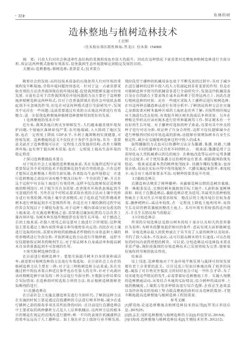 造林整地与植树造林技术