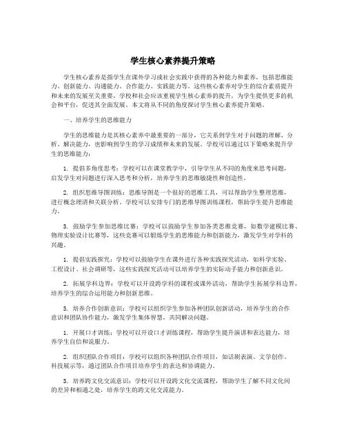 学生核心素养提升策略