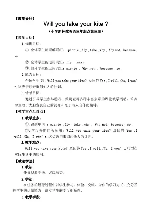 四年级英语下册优质精品教案-Module 4 Unit 1 (6)-外研版(三起)