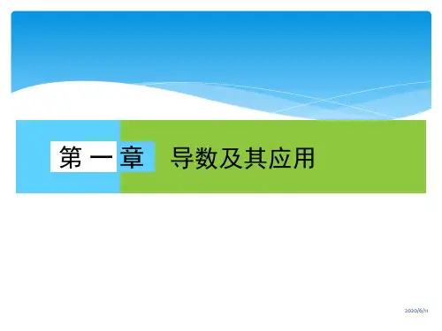 人教版高中数学选修2-2全套课件