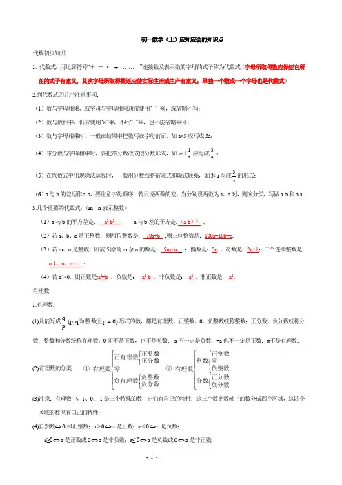初一数学寒假辅导上册知识点