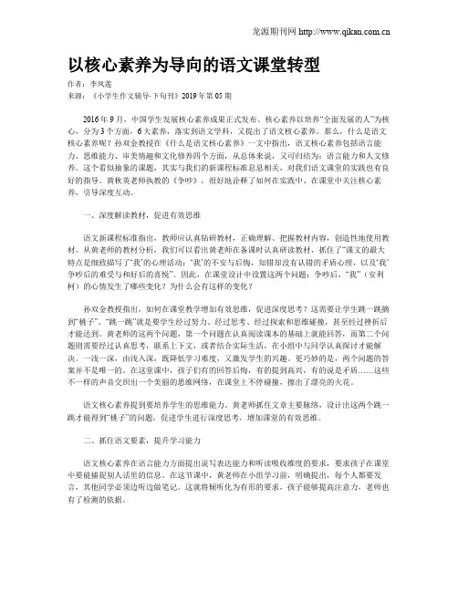 以核心素养为导向的语文课堂转型