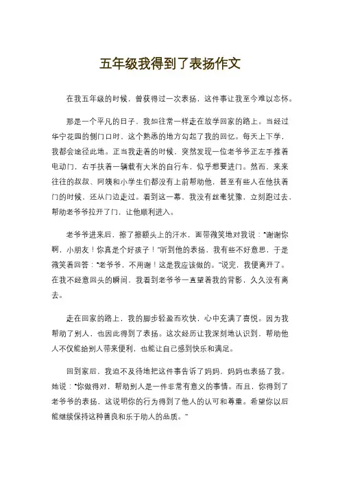 五年级我得到了表扬作文