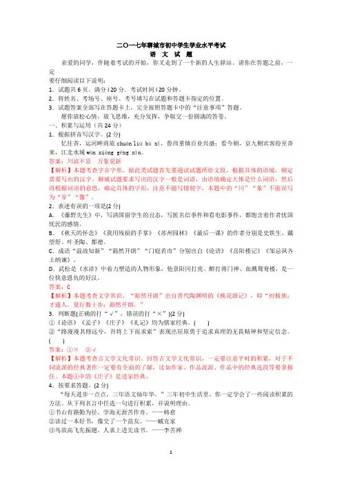 2017年聊城市中考初中学生学业水平考试