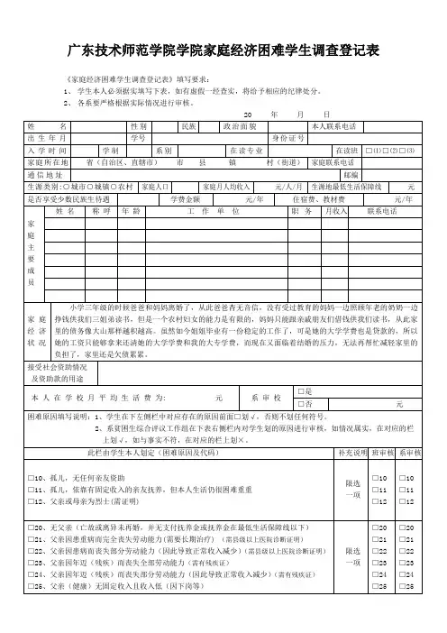 家庭经济困难学生调查登记表