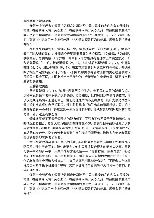 五种典型的管理类型