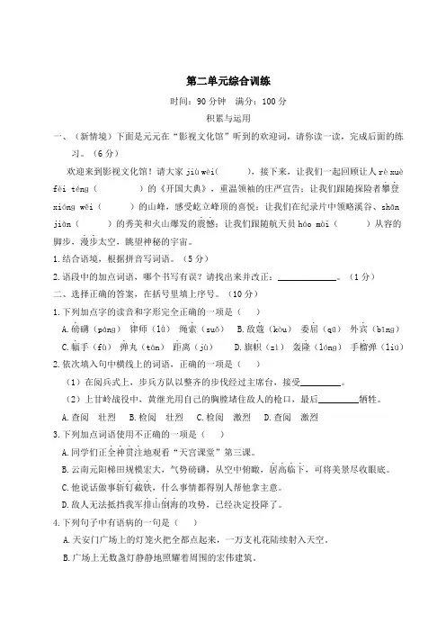 (最新)24年秋统编六年级语文上册第二单元综合训练测试卷(含答案)