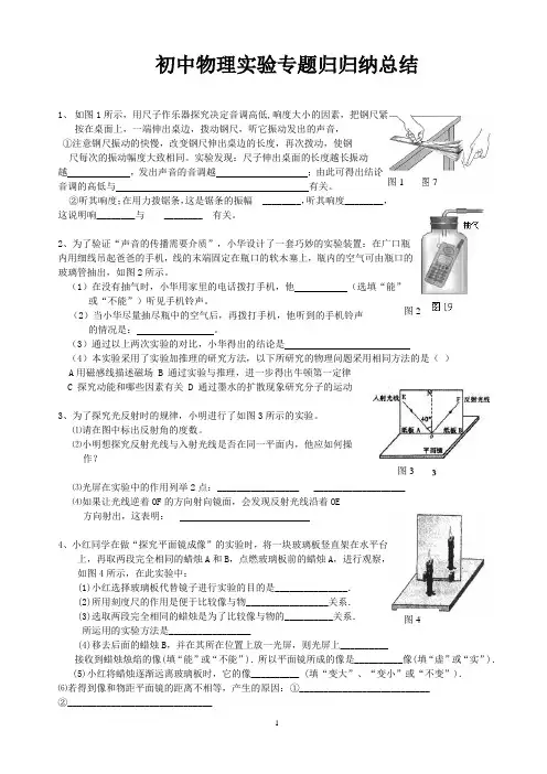 初中物理实验专题归归纳与总结练习