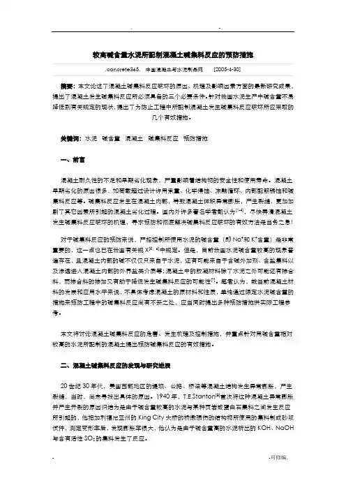 碱含量对混凝土影响