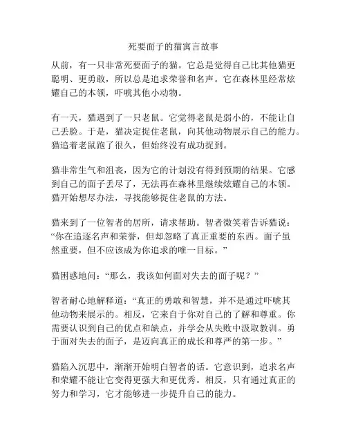 死要面子的猫寓言故事