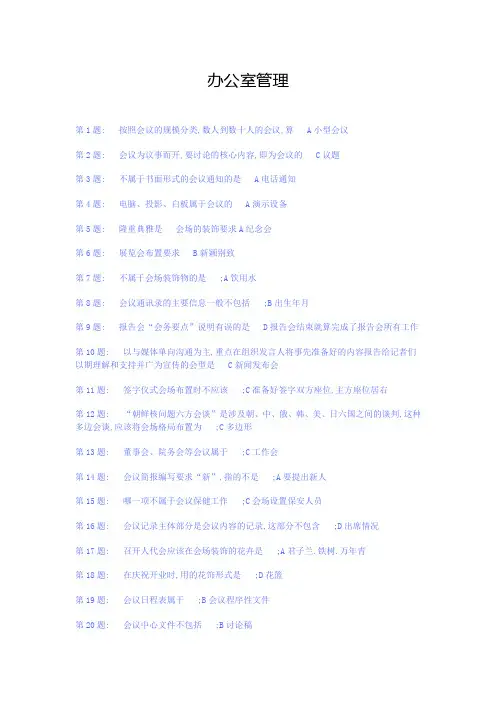 办公室管理完整答案
