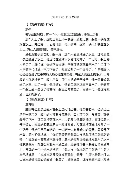 《刻舟求剑》扩写500字_续写改写作文_