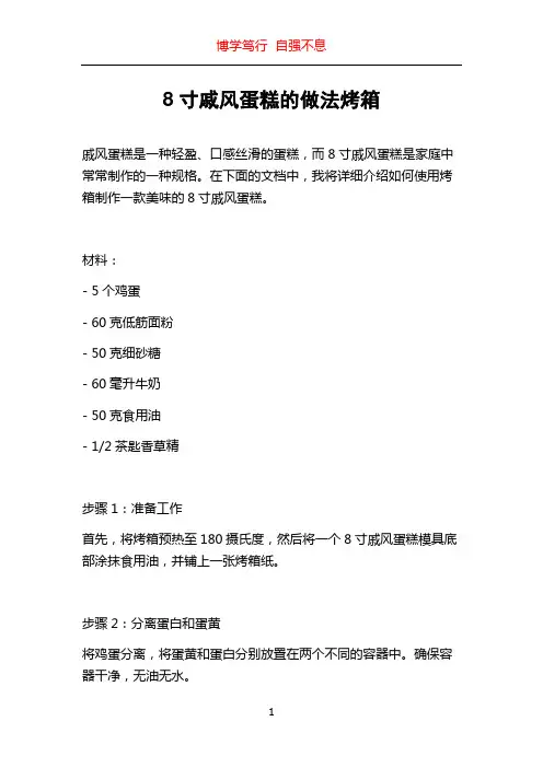 8寸戚风蛋糕的做法烤箱