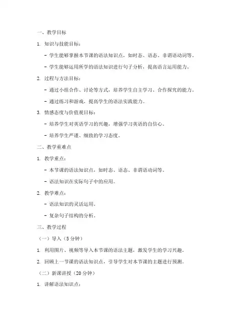 语法课说课稿教案模板高中