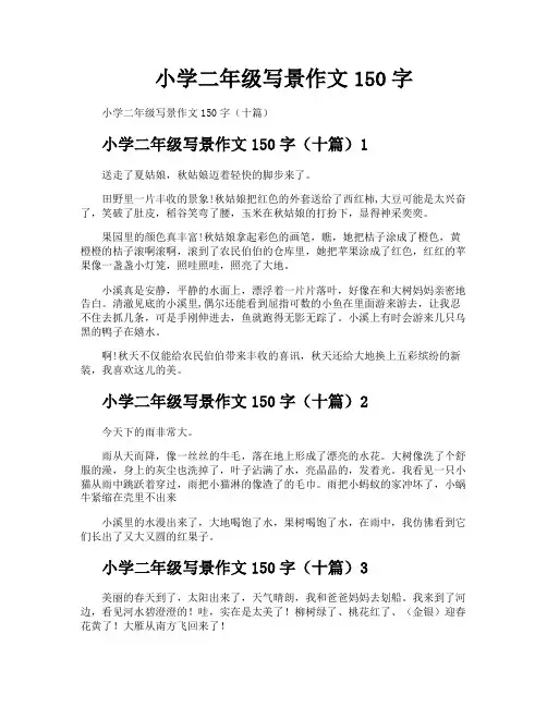 小学二年级写景作文150字