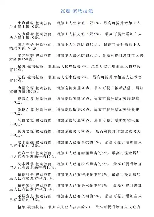 红颜宠物技能