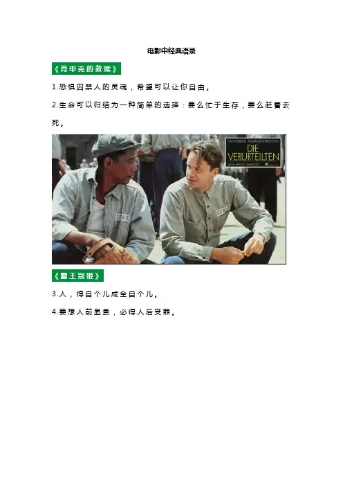 电影中经典语录