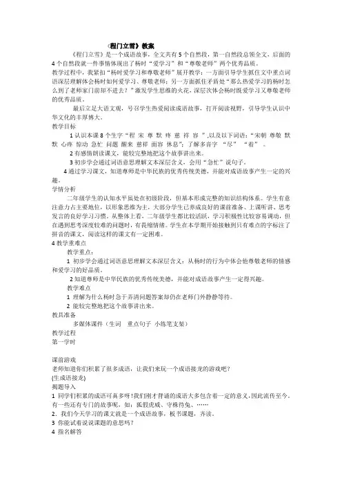 《程门立雪》教案